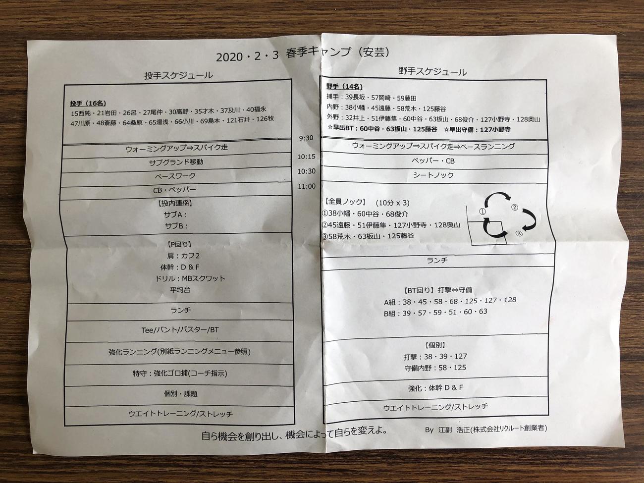 阪神2軍キャンプの2月3日の練習メニュー。一番下には格言が書かれている（撮影・磯綾乃）