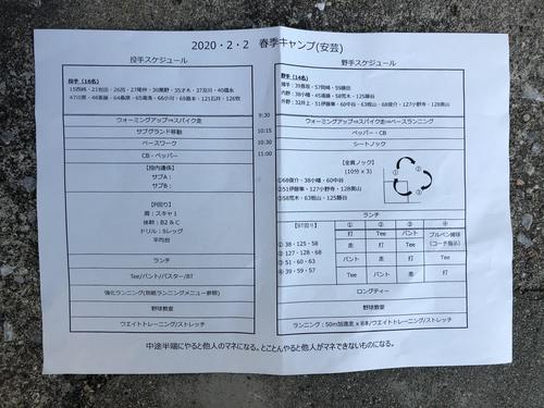 阪神2軍キャンプの2月2日の練習メニュー。一番下には格言が書かれている（撮影・磯綾乃）