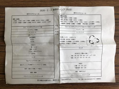 阪神2軍キャンプの2月3日の練習メニュー。一番下には格言が書かれている（撮影・磯綾乃）