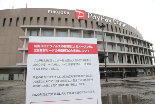 「新型コロナウイルス感染防止」のため無観客試合となり閑散とするペイペイドームの正面入り口（撮影・栗木一考）