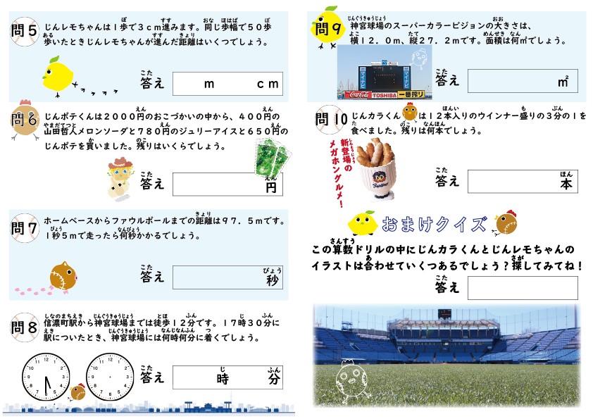 明治神宮野球場が投稿した「算数ドリル」（明治神宮野球場提供）