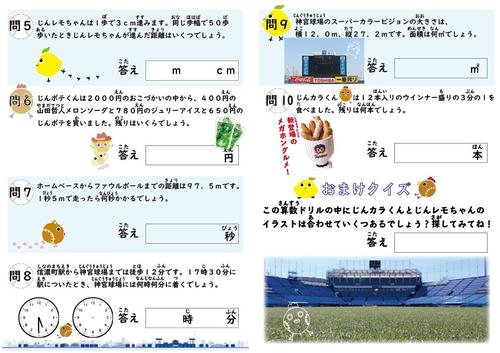 明治神宮野球場が投稿した「算数ドリル」（明治神宮野球場提供）