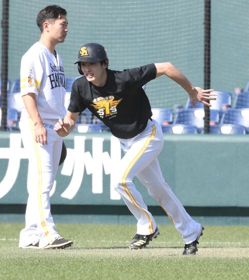 走塁練習をする周東。後方は中村晃（撮影・今浪浩三）