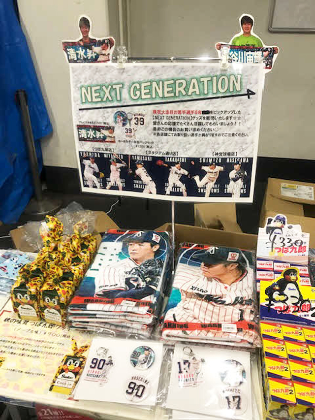 「ネクスト　ジェネレーション」として紹介されるヤクルト清水、長谷川らのグッズ（撮影・保坂恭子）