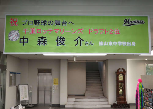 兵庫・丹波篠山市役所に掲げられる中森のロッテ入団を祝うボード（撮影・金子真仁）