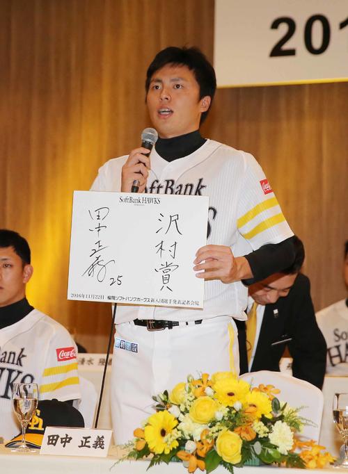 ソフトバンク新入団選手発表　色紙を手に抱負を語るドラフト1位田中（2016年11月22日撮影）