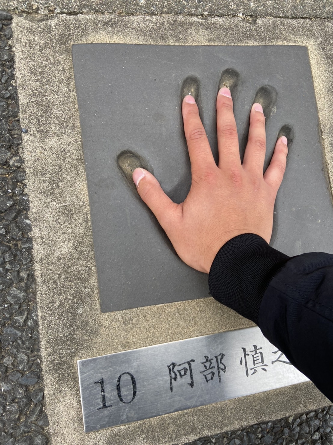 大きさは標準サイズも深くめり込まれていて力強さが感じられる阿部慎之助2軍監督の手形（撮影・小早川宗一郎）