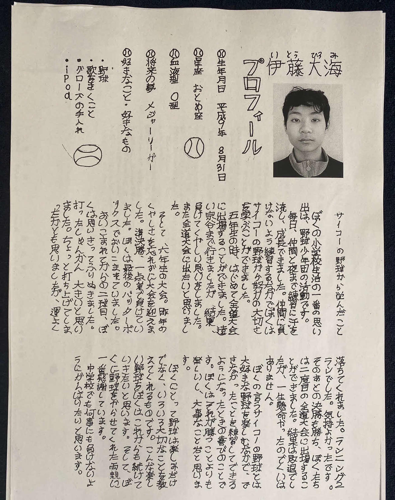 日本ハム伊藤が小学時代に記した卒業文集（鹿部小提供）