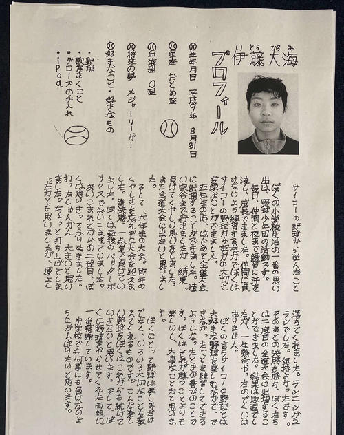 日本ハム伊藤が小学時代に記した卒業文集（鹿部小提供）