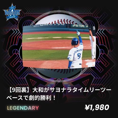 DeNAは、試合の動画をNFT（Non Fungible Token＝非代替性トークン）で売りに出す（球団提供）