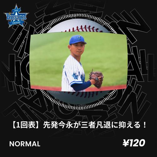 DeNAは、試合の動画をNFT（Non Fungible Token＝非代替性トークン）で売りに出す（球団提供）