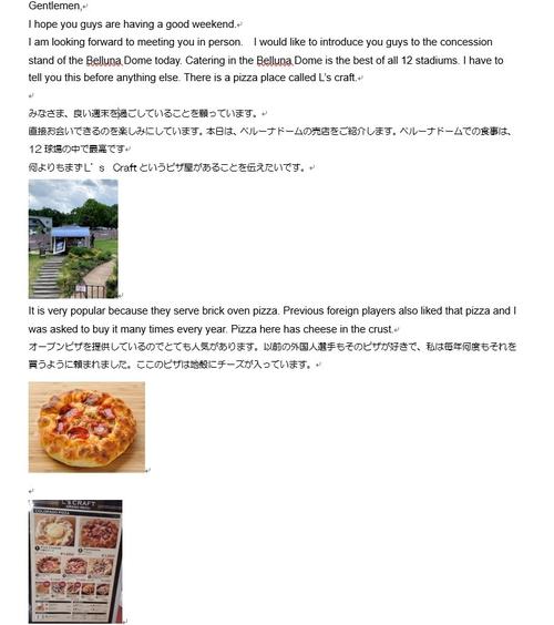 西武スタッフが外国人選手に送った、おすすめのピザを紹介するメール（球団提供）