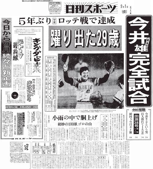 1978年9月1日付日刊スポーツ1面