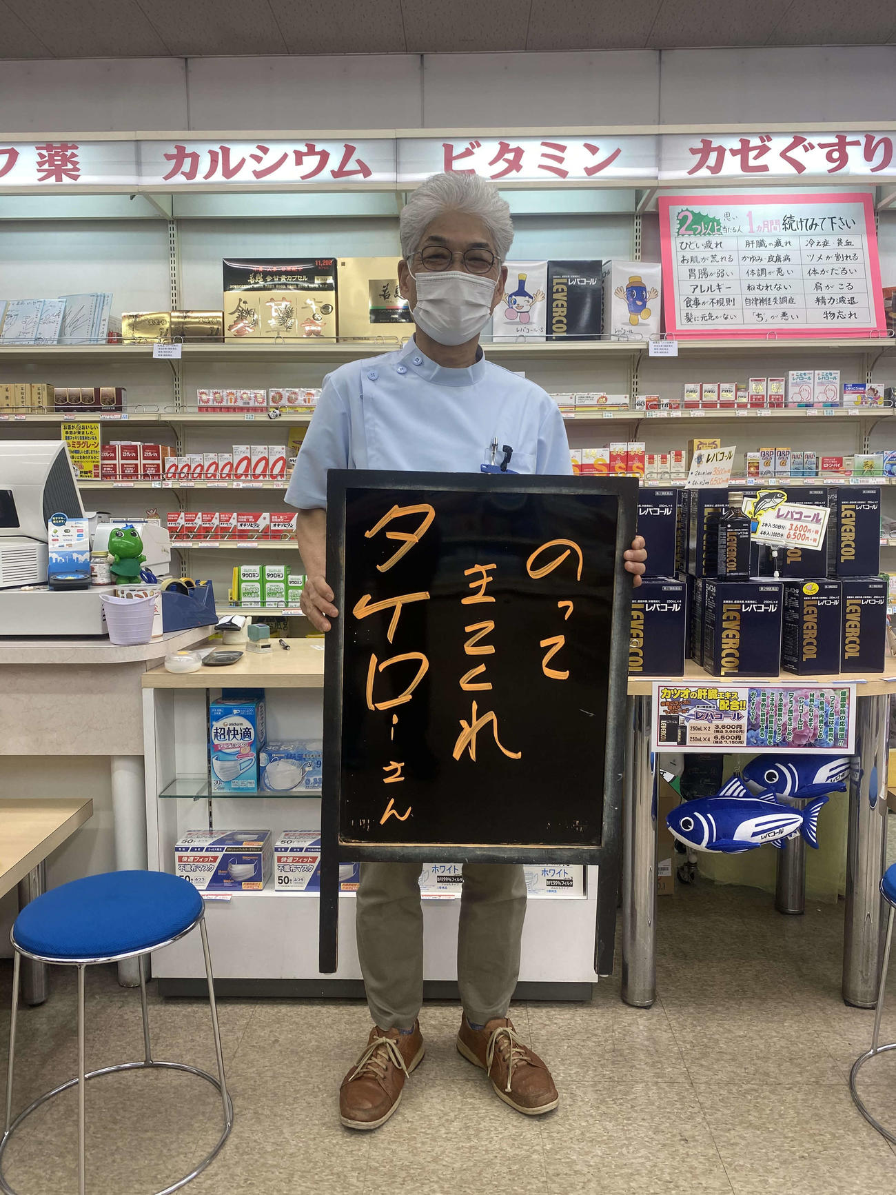 店先に毎日楽天の応援メッセージを書き続ける薬店「ヘルスケアアリマ」の店主吉岡和男さん（撮影・湯本勝大）