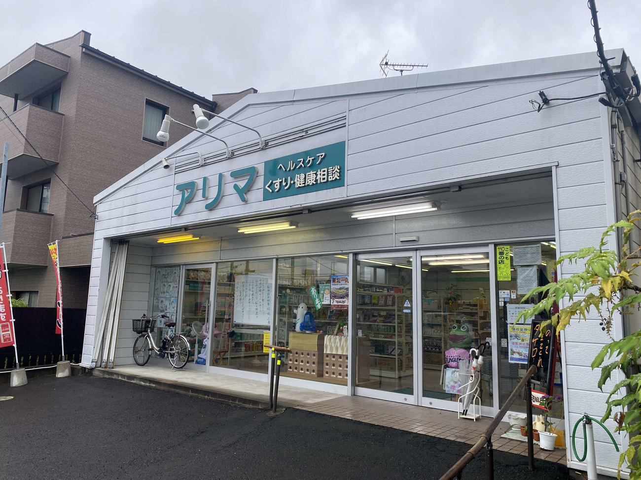 楽天ファンが集う薬店「ヘルスケアアリマ」