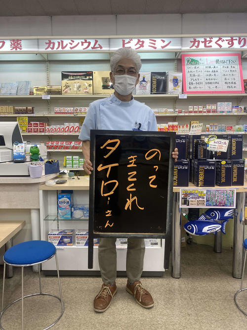 店先に毎日楽天の応援メッセージを書き続ける薬店「ヘルスケアアリマ」の店主吉岡和男さん（撮影・湯本勝大）