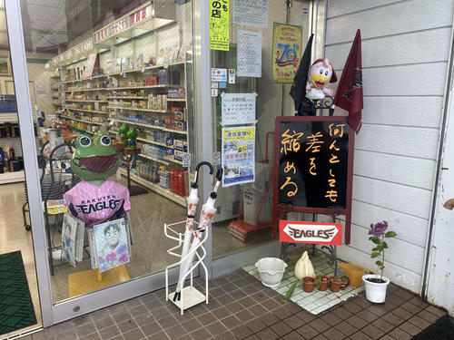 毎日楽天の応援メッセージが掲げてある「ヘルスケアアリマ」の店先（撮影・湯本勝大）