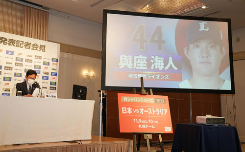 「侍ジャパンシリーズ2022」出場選手発表記者会見で、西武与座の名前を読み上げる侍ジャパンの栗山監督（2022年10月4日撮影）