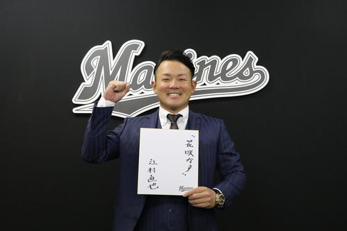 11月16日、契約更改交渉を終えたロッテ江村。色紙には「花咲かす」