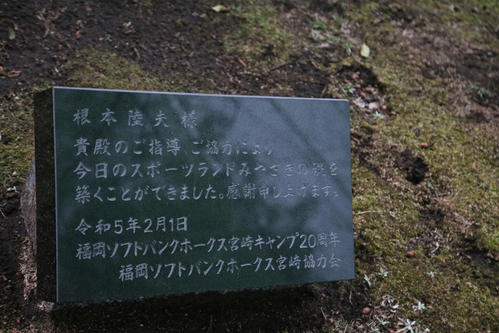 第2球場にある梅の木の下には故根本陸夫氏への感謝の言葉がきざまれた記念碑が設置された（撮影・梅根麻紀）