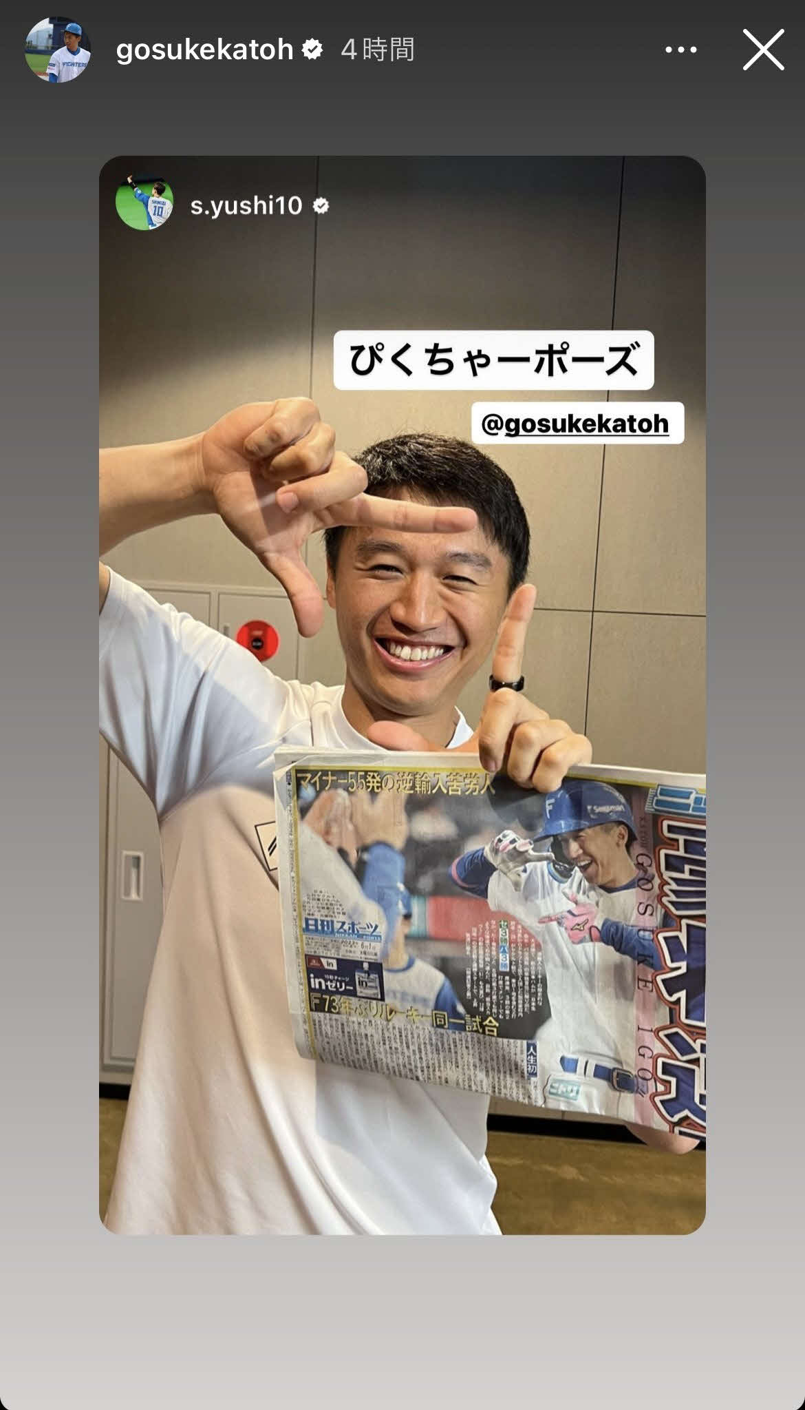 日刊スポーツの売り上げを心配して宣伝してくれている？（本人インスタグラムから）