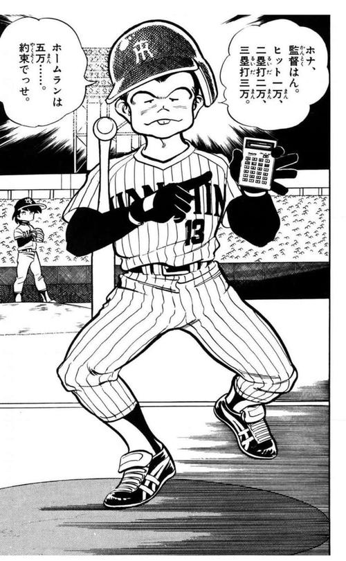 漫画「リトル巨人くん」に登場するライバルの阪神浪花くんは、子どもながら高いプロ意識を見せる（C）小学館「リトル巨人くん」内山まもる著