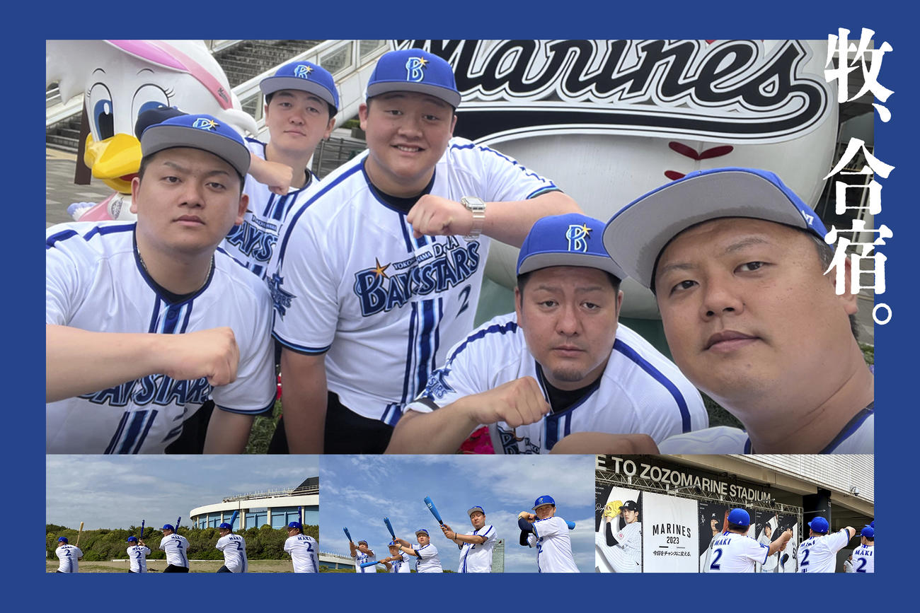 球団公式ツイッターで公開されたDeNA「牧、合宿」の写真（球団提供）