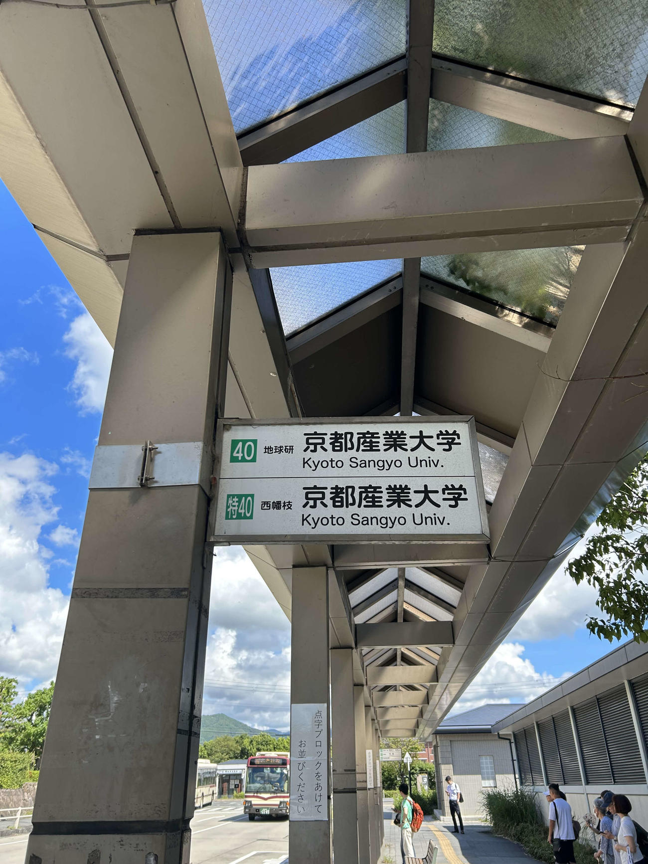 日本ハム北山亘基投手の母校、京都産業大学の看板（撮影・佐瀬百合子）