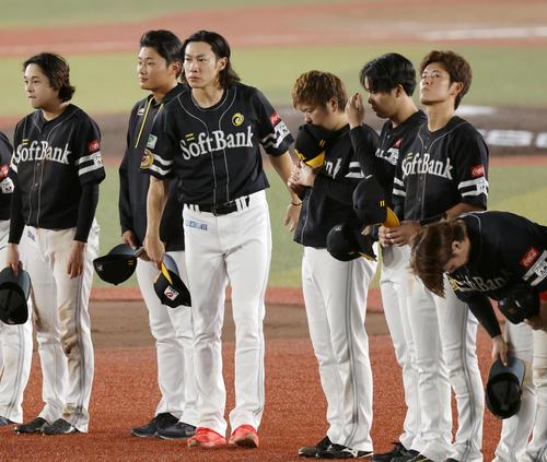 ロッテにサヨナラ負けし、ファンにあいさつする柳田（左から3人目）らソフトバンクナイン（共同）