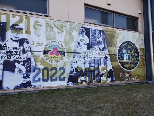 球場の外壁には2015年からの宮崎キャンプ10周年の歴史が
