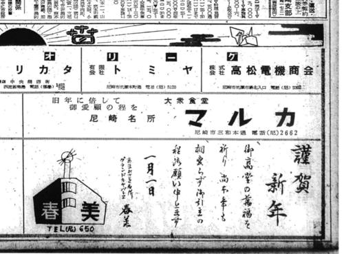 1954年の正月、神戸新聞に掲載されたキャバレー春美の広告(下)(兵庫県尼崎市立地域研究資料館所蔵)