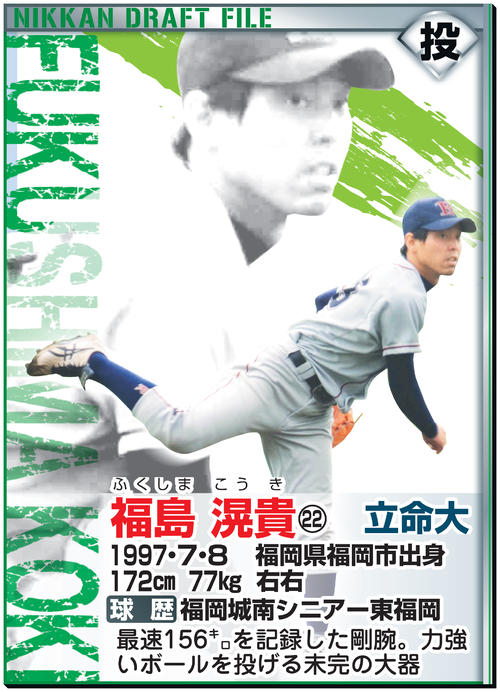 ドラフトファイル：福島滉貴