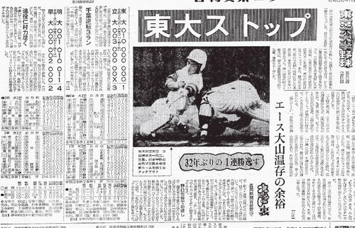 81年5月11日付本紙東京版には「東大ストップ」の見出しの下に「エース大山温存の余裕」の文字が並ぶ