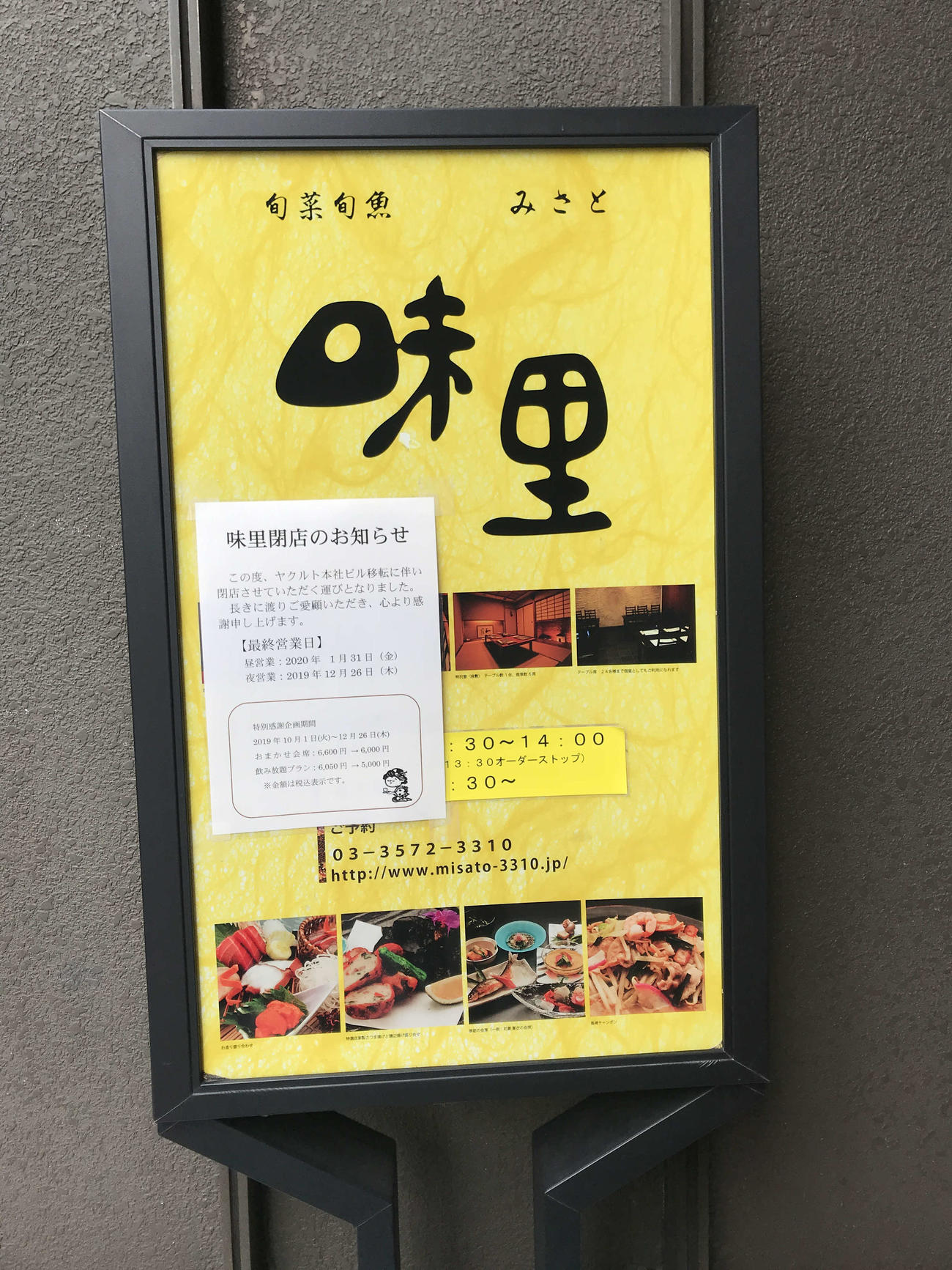 新橋のヤクルト本社ビルの地下にあった「味里」