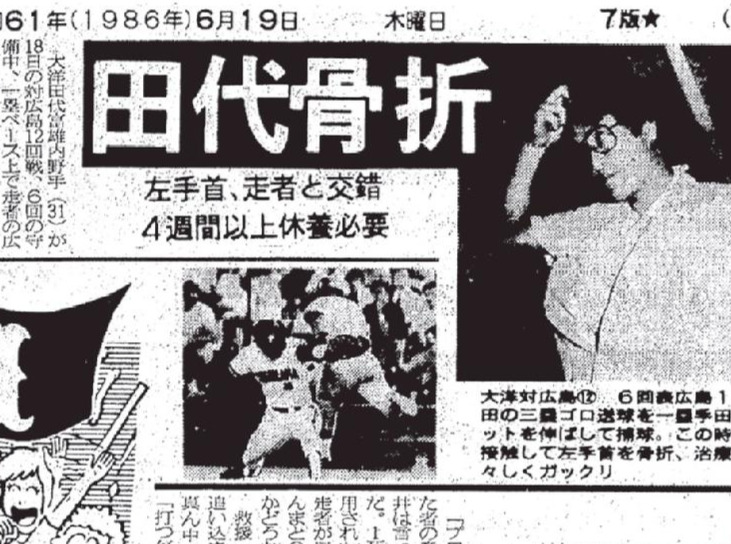1986年6月19日付日刊スポーツ最終版