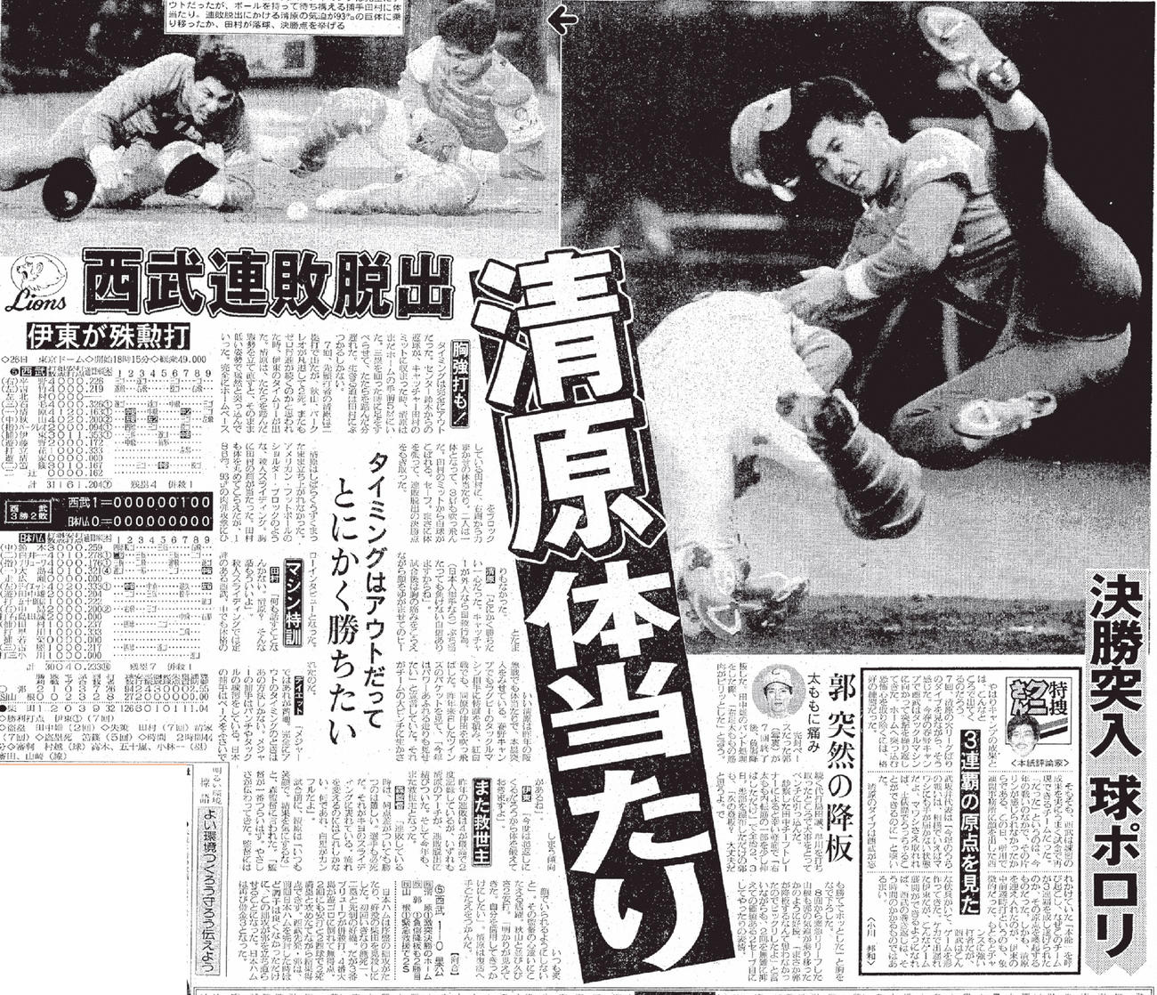 1989年4月27日付・日刊スポーツ紙面