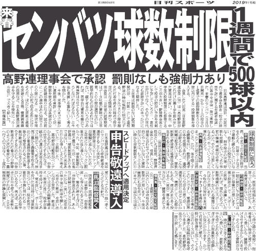 19年11月30日付の日刊スポーツ紙面