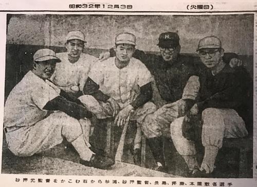 57年12月3日の茨城新聞（国会図書館所蔵）掲載の写真。右から杉浦、砂押監督、長嶋、拝藤、本屋敷