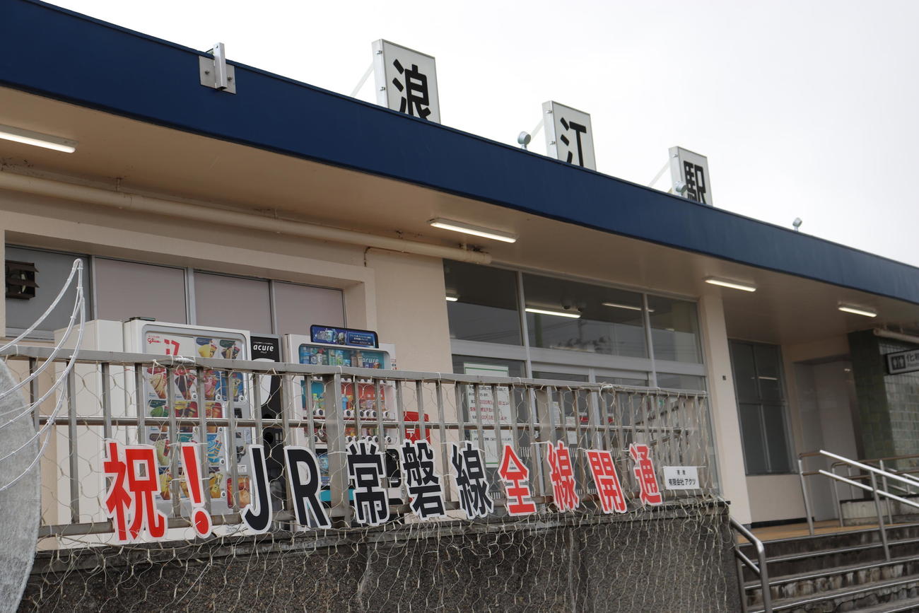 全線開通を控えるJR常磐線の浪江駅