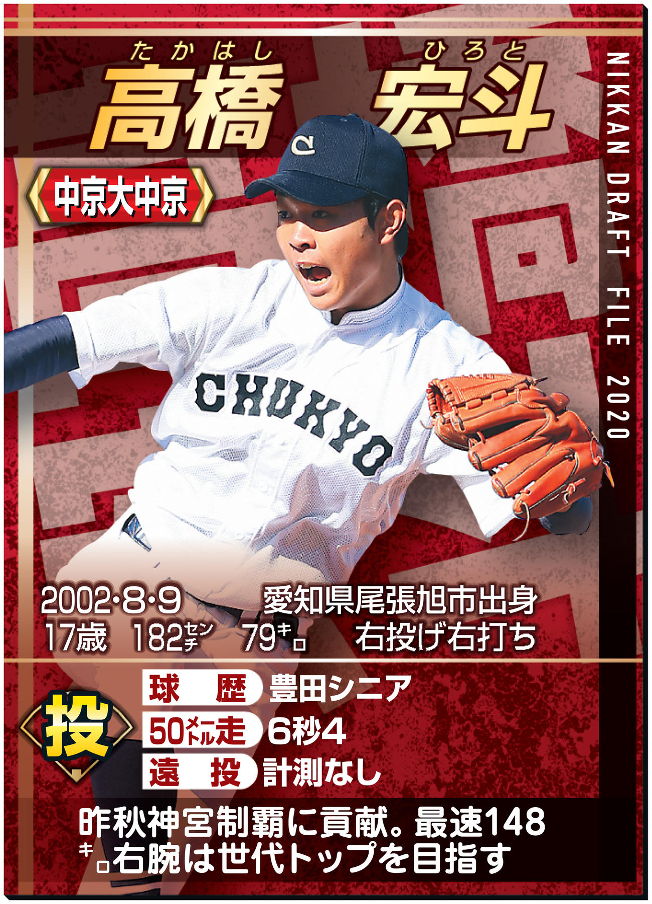ドラフトファイル：高橋宏斗