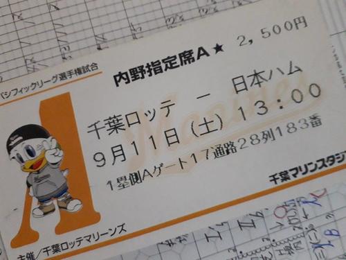 04年9月11日のロッテ－日本ハム戦のチケット