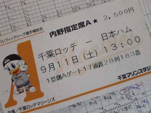 04年9月11日のロッテ-日本ハム戦のチケット