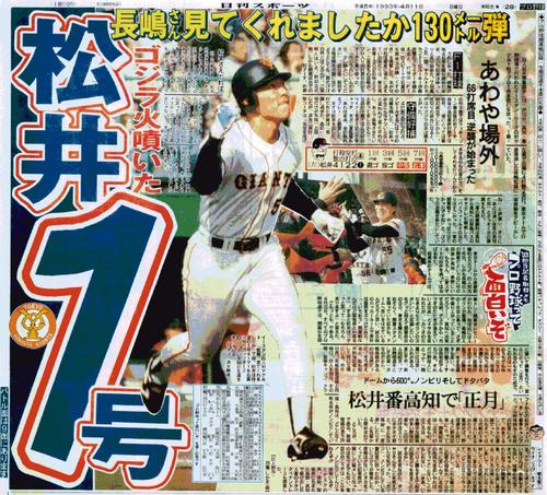 93年4月11日付日刊スポーツ東京最終版