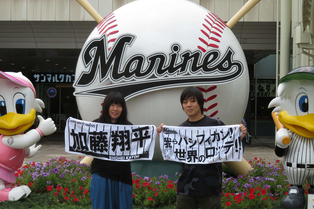 ロッテファンの大沢弘幸さん、愛実さん夫妻（撮影・金子真仁）