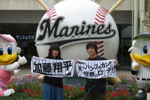 ロッテファンの大沢弘幸さん、愛実さん夫妻（撮影・金子真仁）