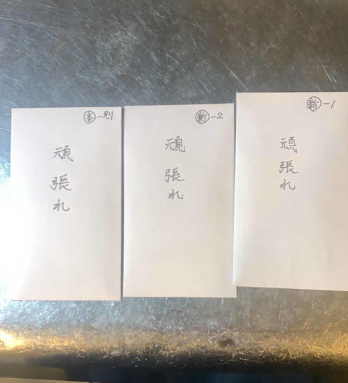 能登美に常連客から届けられた「頑張れ」と書かれたぽち袋（能登美提供）