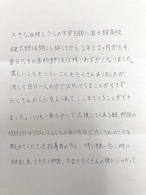 国士舘・中里の手紙