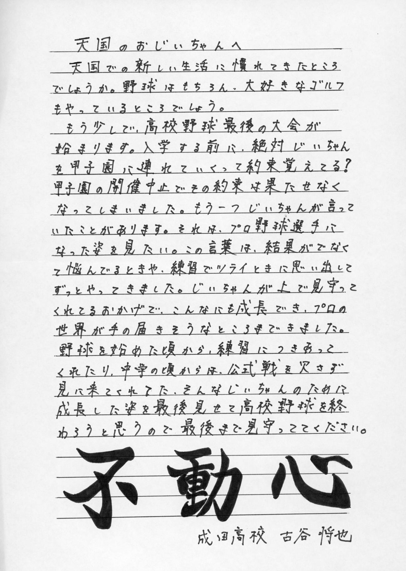 古谷の祖父に宛てた手紙