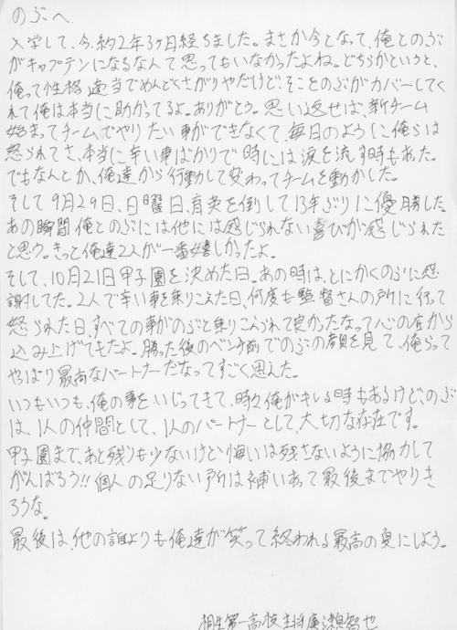 桐生第一・広瀬主将の手紙