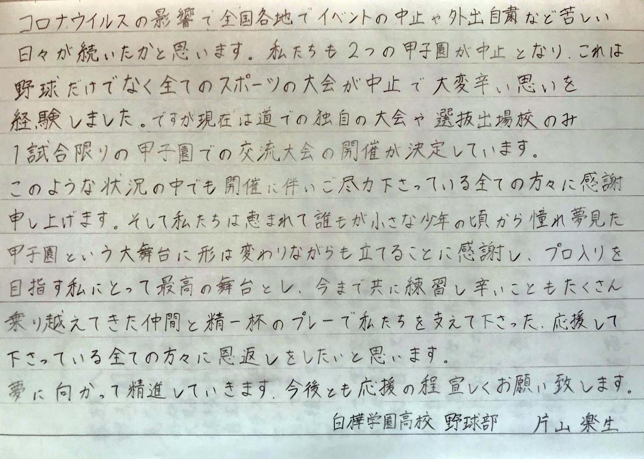 白樺学園・片山投手の手紙